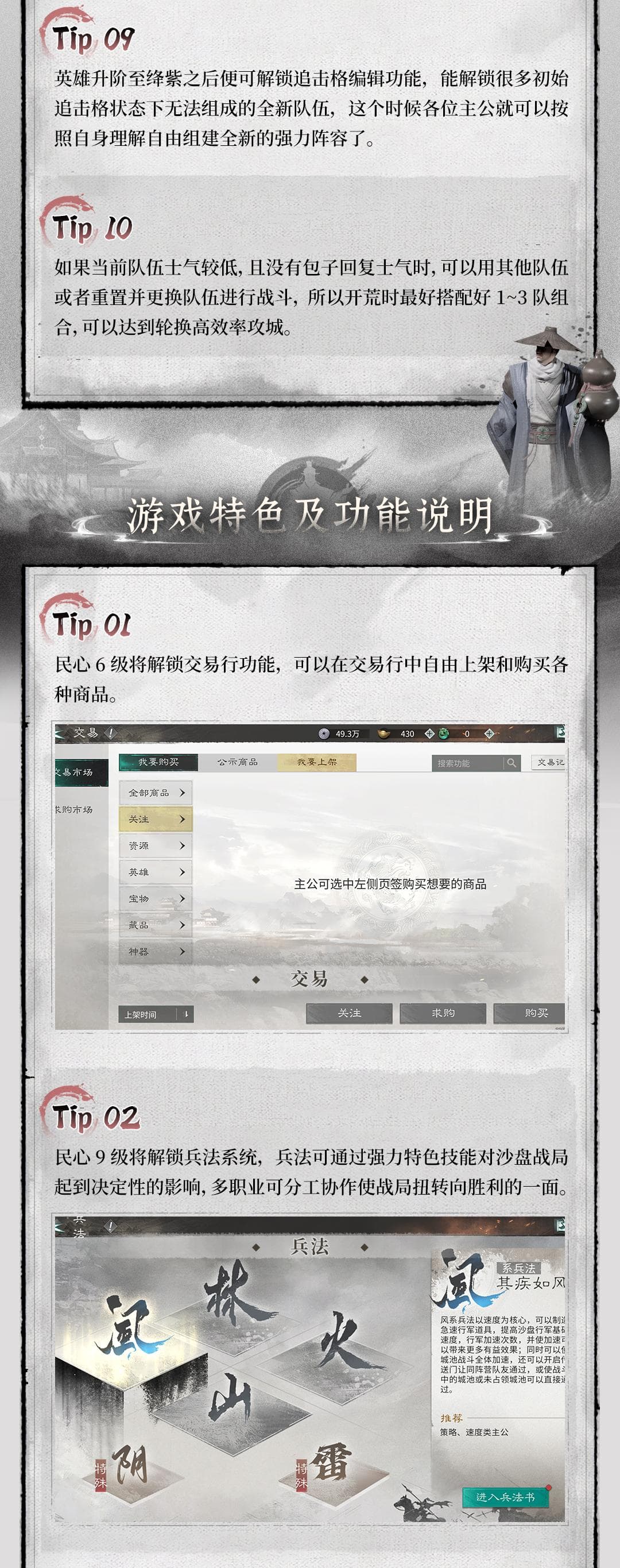 《三國：天下歸心》歸心韜略丨新手機(jī)要圖片_3