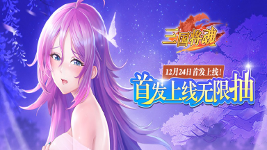 《三国将魂》2024年12月24日首发来袭图片