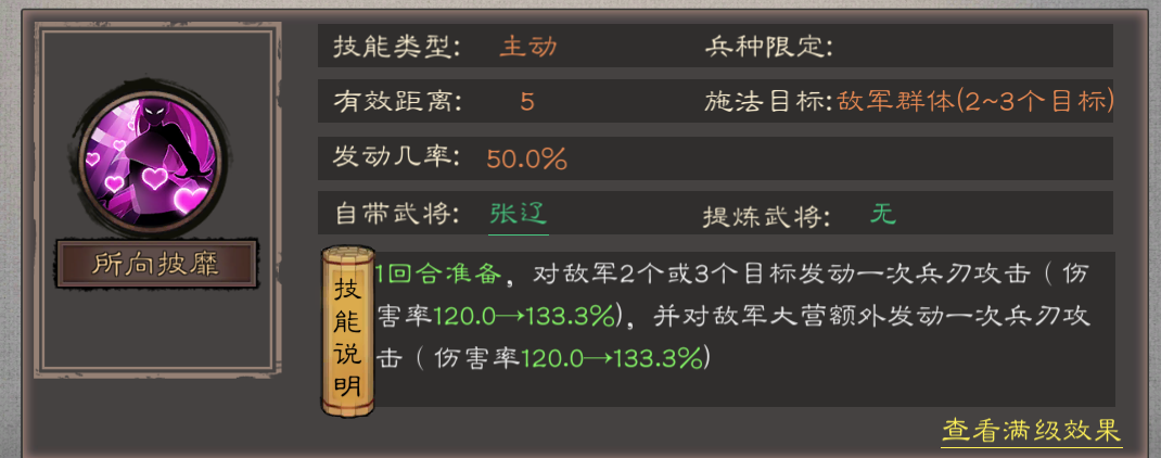 《三国乱世霸王》张辽武将攻略图片_2