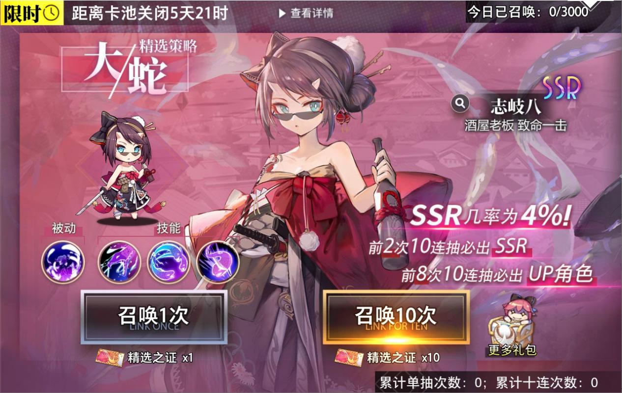 《夢的第七章》精選策略【大蛇】 志岐八限時召喚圖片_1