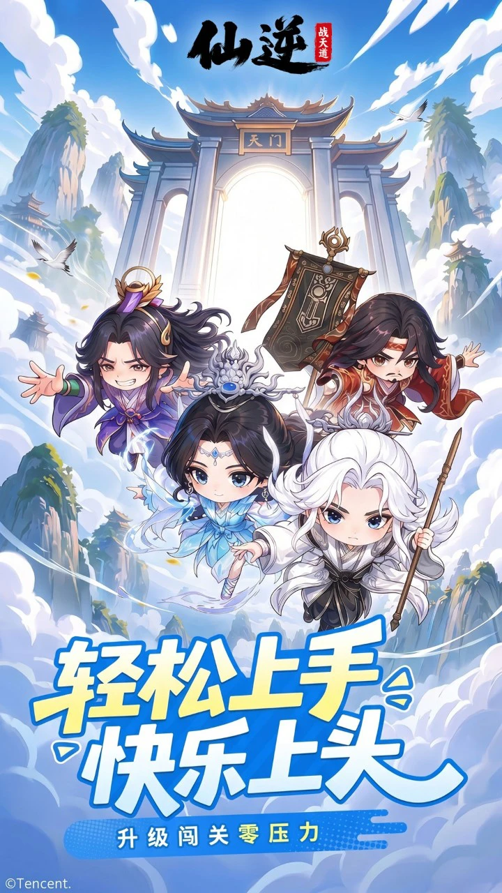 仙逆：战天道图片