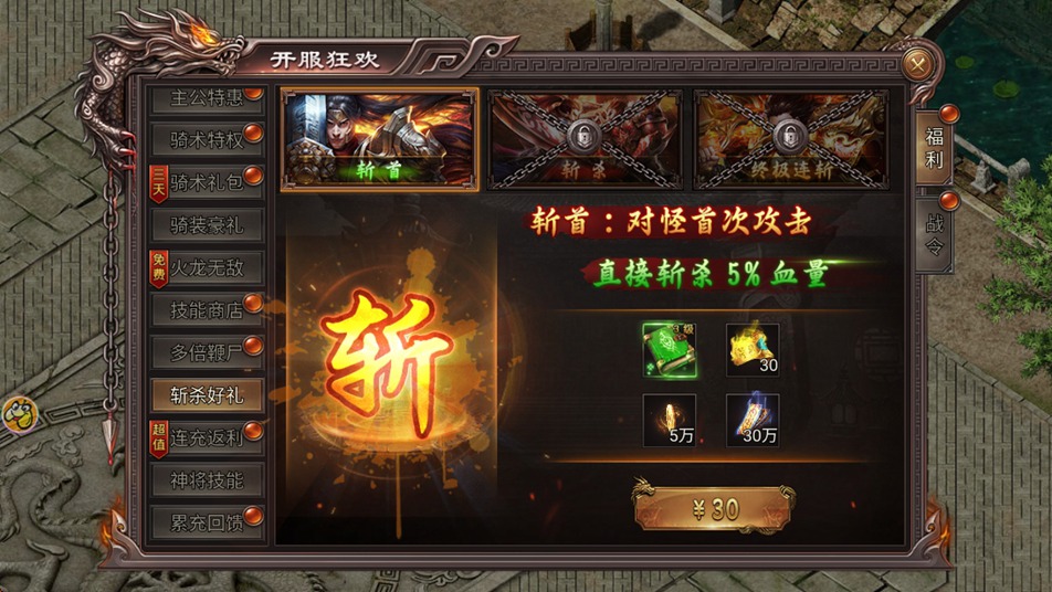 開服第四天禮包攻略！「斬首盛宴」禮包深度解析與購買指南圖片_2