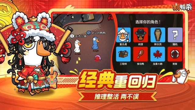 鹅鸭杀（新角色登场）图片_2