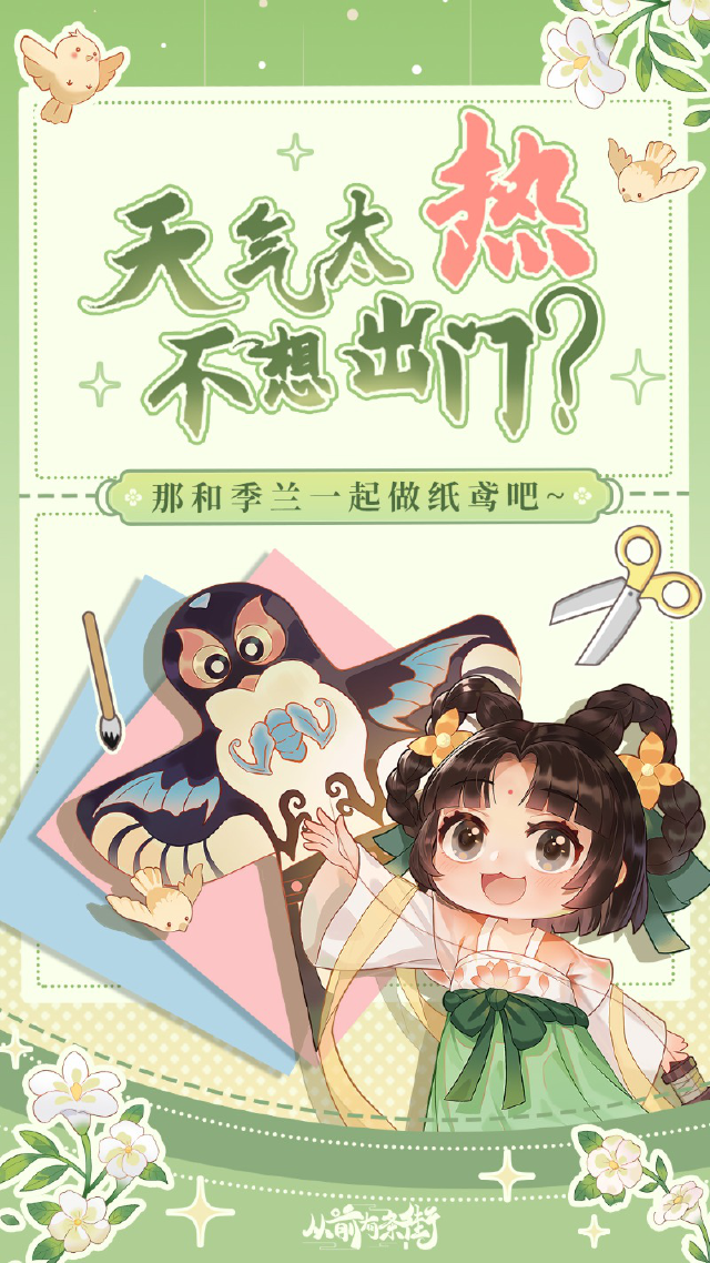 《从前有条街》天气太热不想出门？和季兰一起做纸鸢吧！图片