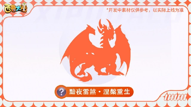 《西普大陆》这份刻骨铭心的友情，将使我变得更加强大图片