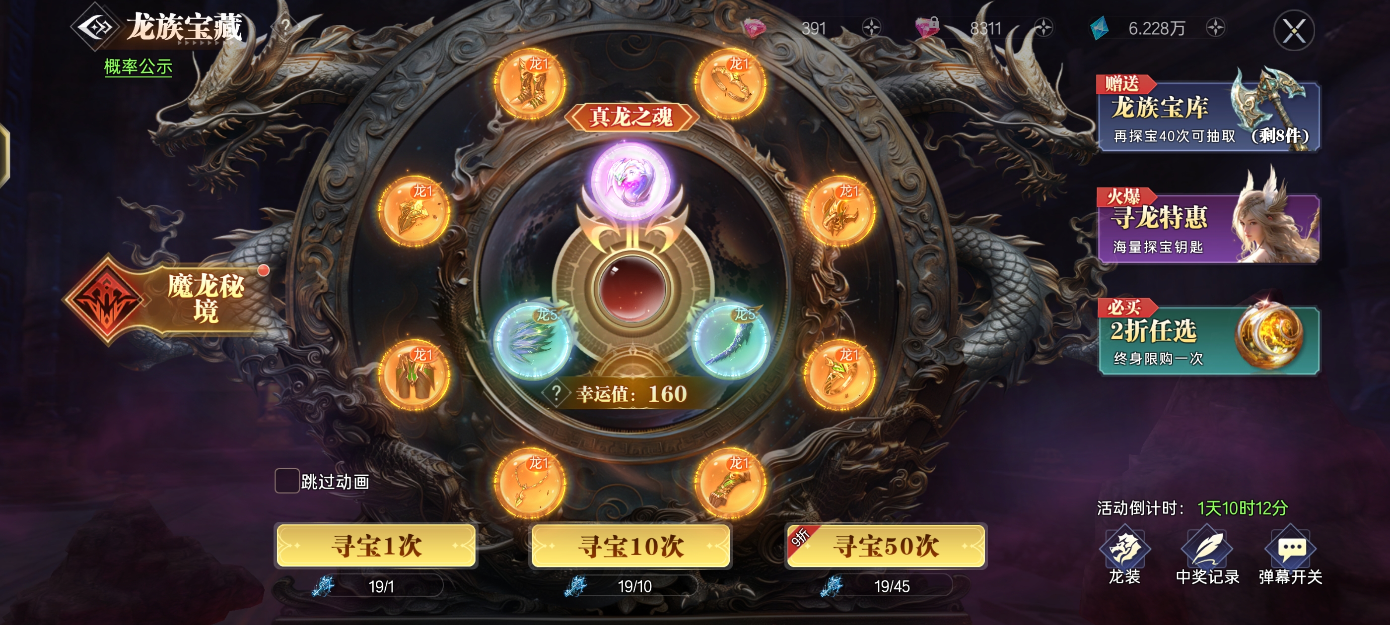 《神迹觉醒》「龙耀神临」活动正式上线图片_3