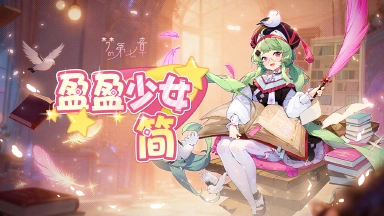 《梦的第七章》【链接者档案】简图片