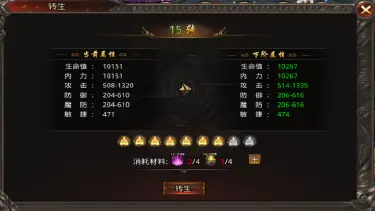 《烈火星辰》【转生系统】图片