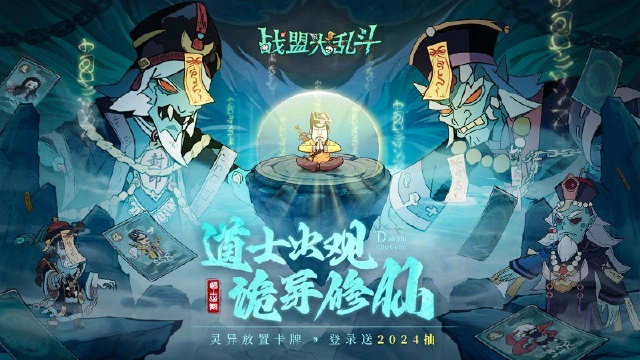 《战盟大乱斗》正式首发，11月14日一起来修道！图片