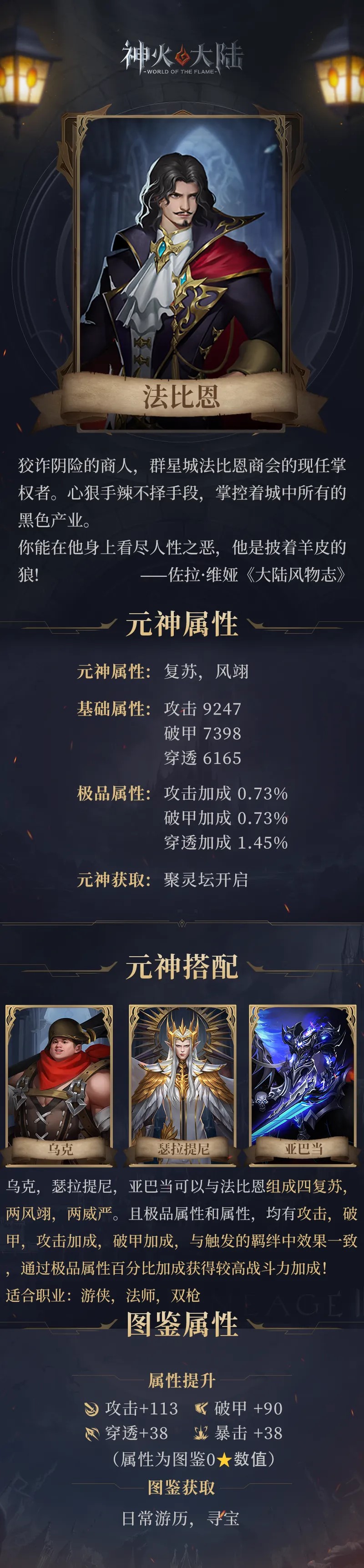《神火大陸》神火人物志丨屬性超適合遠(yuǎn)程輸出，狡詐商人法比恩搭配來襲~內(nèi)含福利！圖片_1