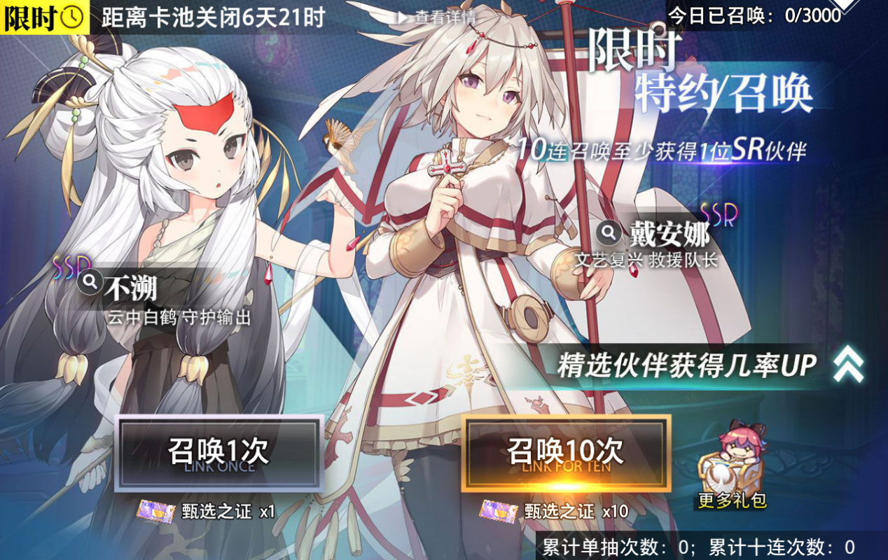 《夢(mèng)的第七章》【特約召喚】不溯、戴安娜獲取概率提升圖片_1