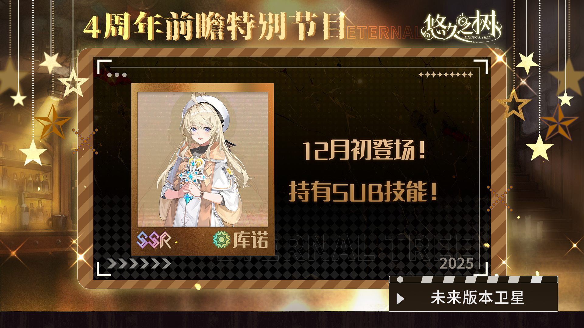 《悠久之树》四周年前瞻特别节目文字版图片_27