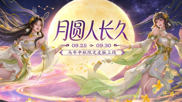 《三国杀移动版》 中秋活动图片
