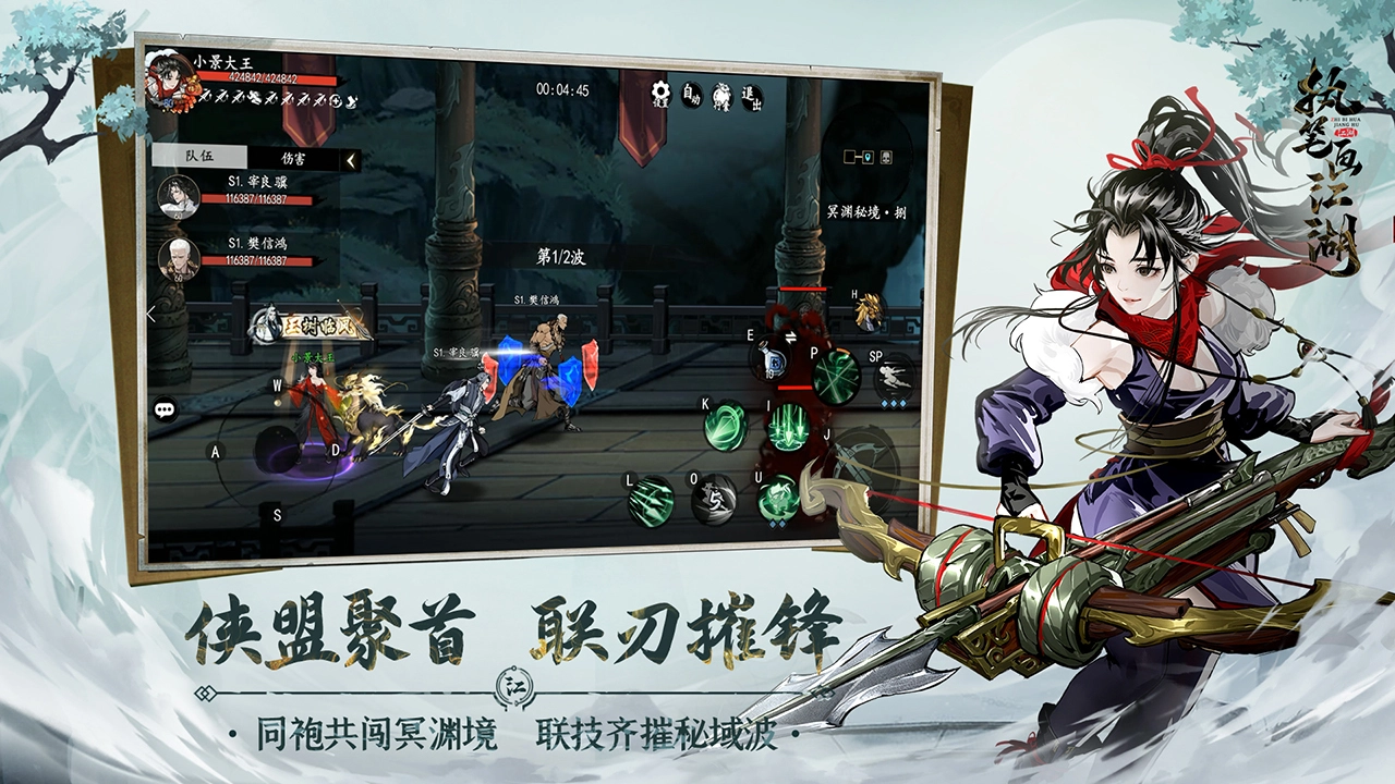 执笔画江湖图片