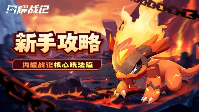 《闪耀战记》【核心玩法篇】宠物介绍攻略篇图片