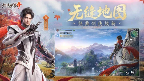 剑侠世界4：无限图片_2
