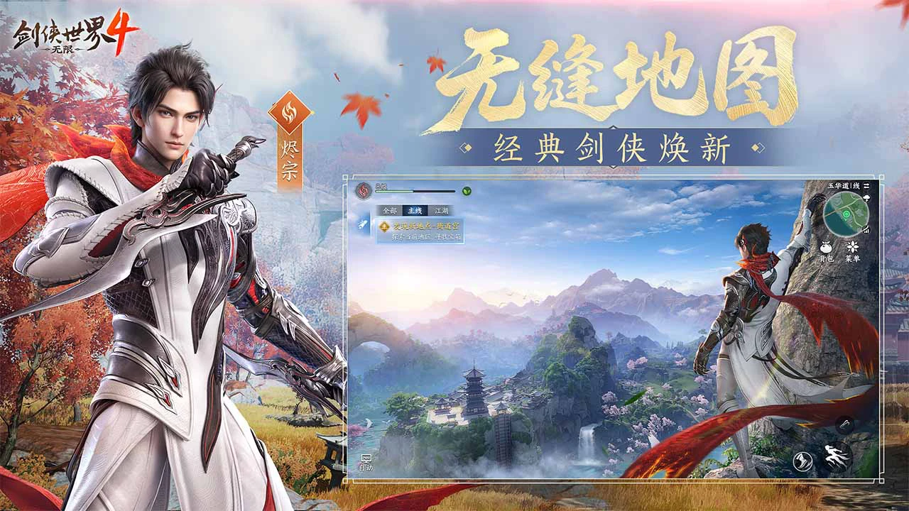 剑侠世界4:无限图片