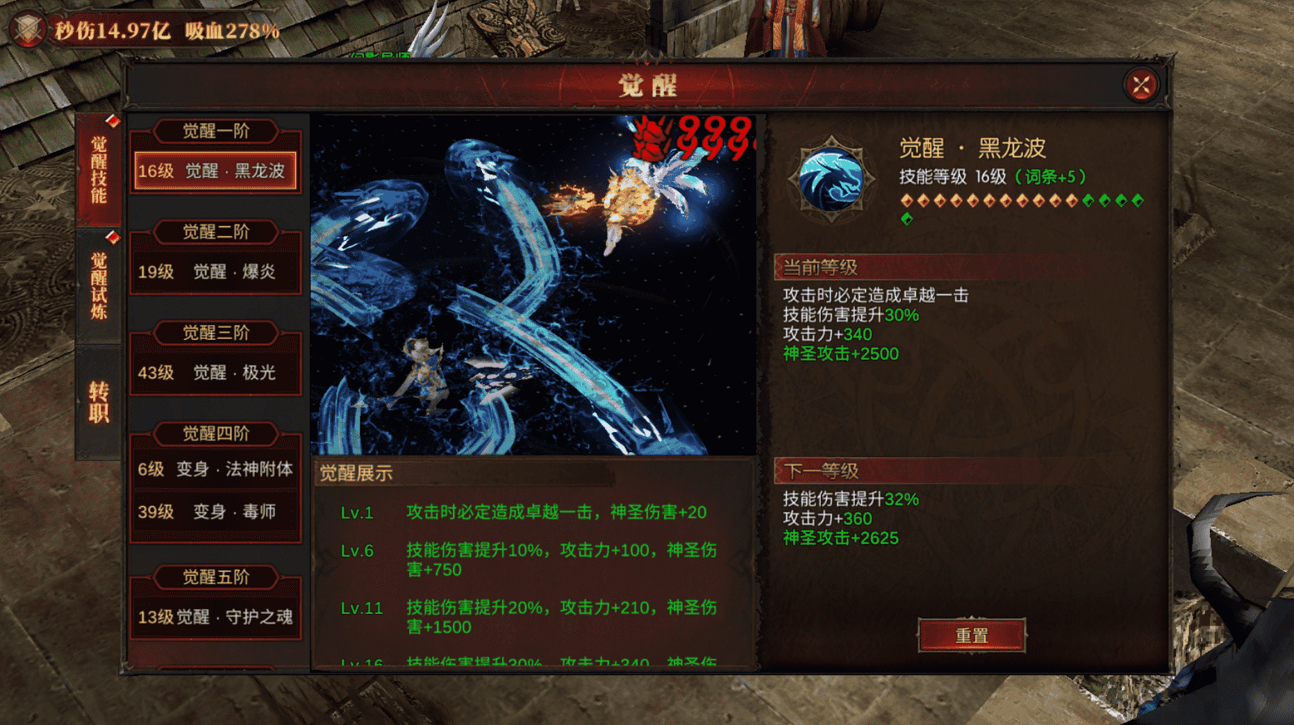 《黑龍與天使》現(xiàn)已開啟預(yù)約，職業(yè)介紹搶先看——魔法師篇圖片_2