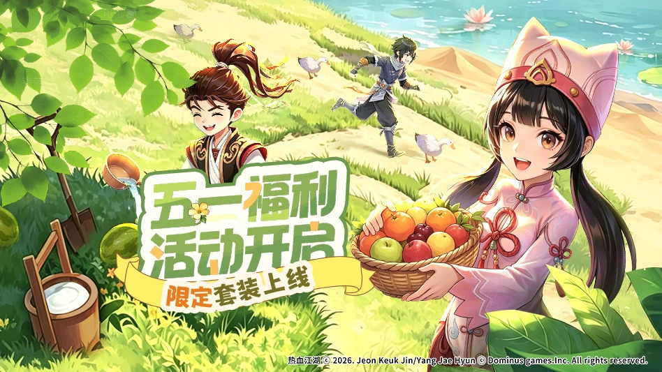 热血江湖：归来图片