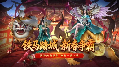 《热血沙城》新春狂欢启幕， 成仙飞升再进阶！图片