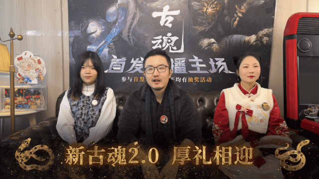 《古魂》【前瞻】 v2.0 全面重制 | 研发组面对面图片