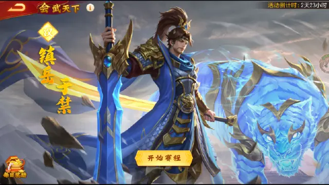 《三国杀名将传》3月6日鸿运挥毫活动图片