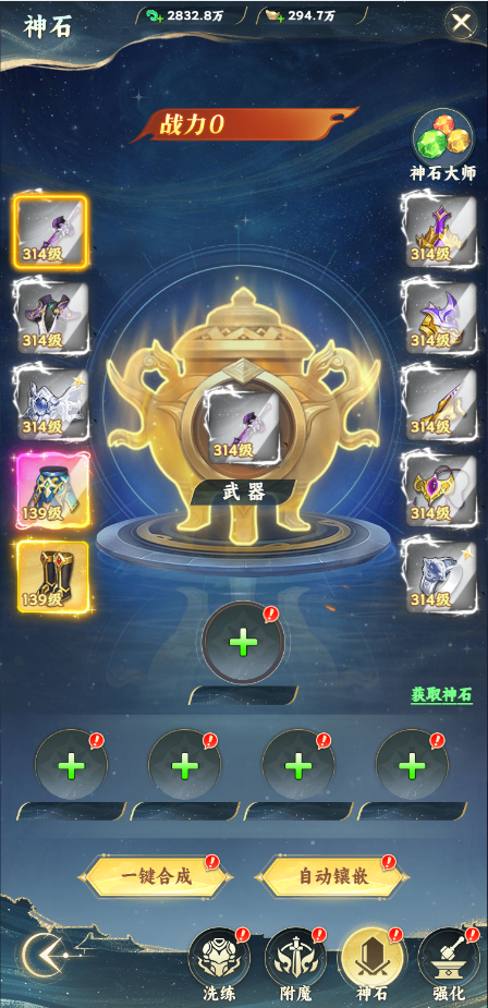 《凡人修仙傳：星海飛馳》煉器系統(tǒng)圖片_3