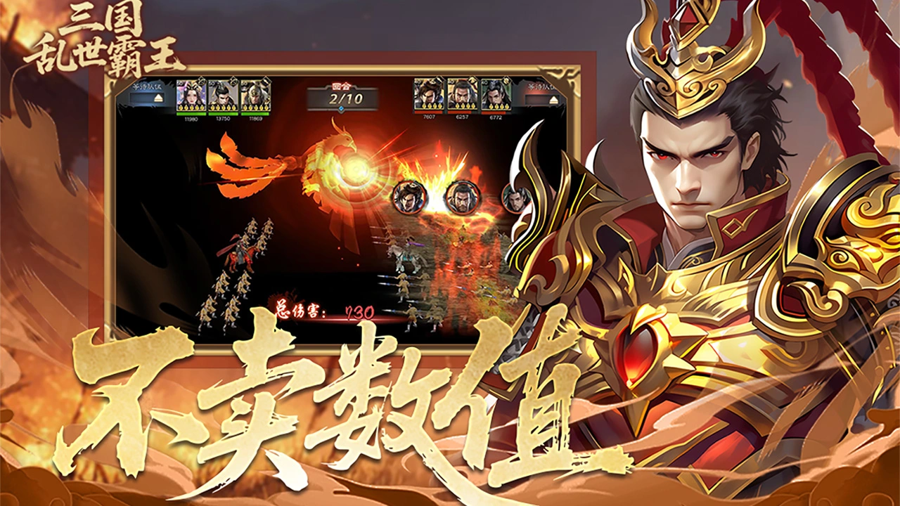 三国乱世霸王预约下载方式介绍 三国乱世霸王在哪里预约下载图片