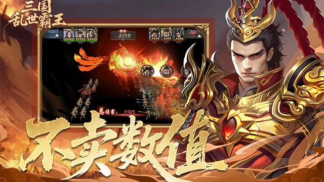 三国乱世霸王兑换码礼包大全2025 三国乱世霸王最新可用兑换码CDK合集图片