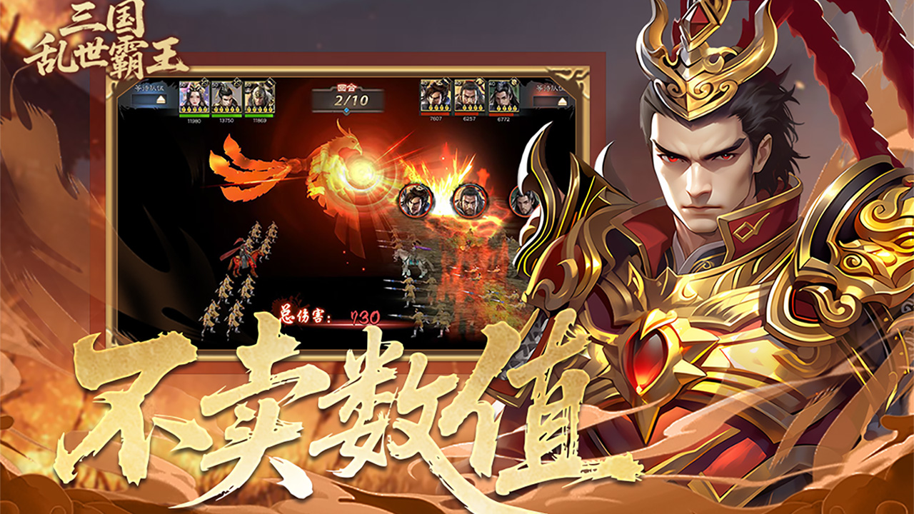 三国乱世霸王图片