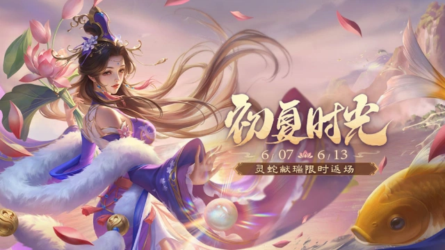 《三国杀移动版》夏日活动图片