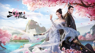 《新三生三世十里桃花》手游·三生仙约启图片