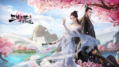 《新三生三世十里桃花》手游·三生仙约启图片