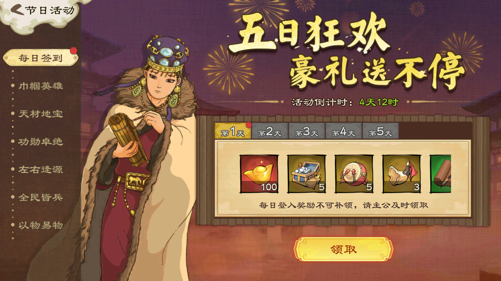 《乱世终结战》【活动爆料】十月江南天气好，可怜冬景似春华图片_2