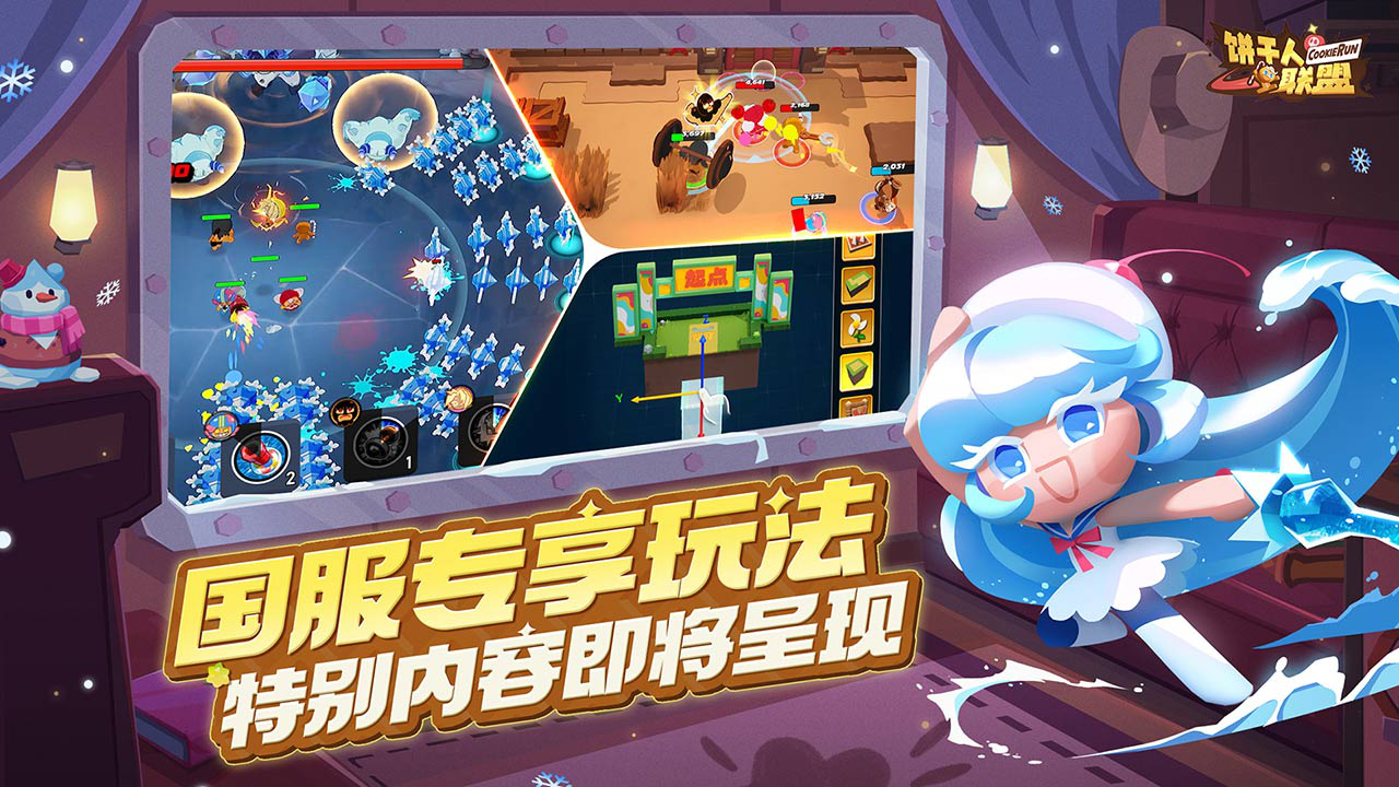 饼干人联盟图片