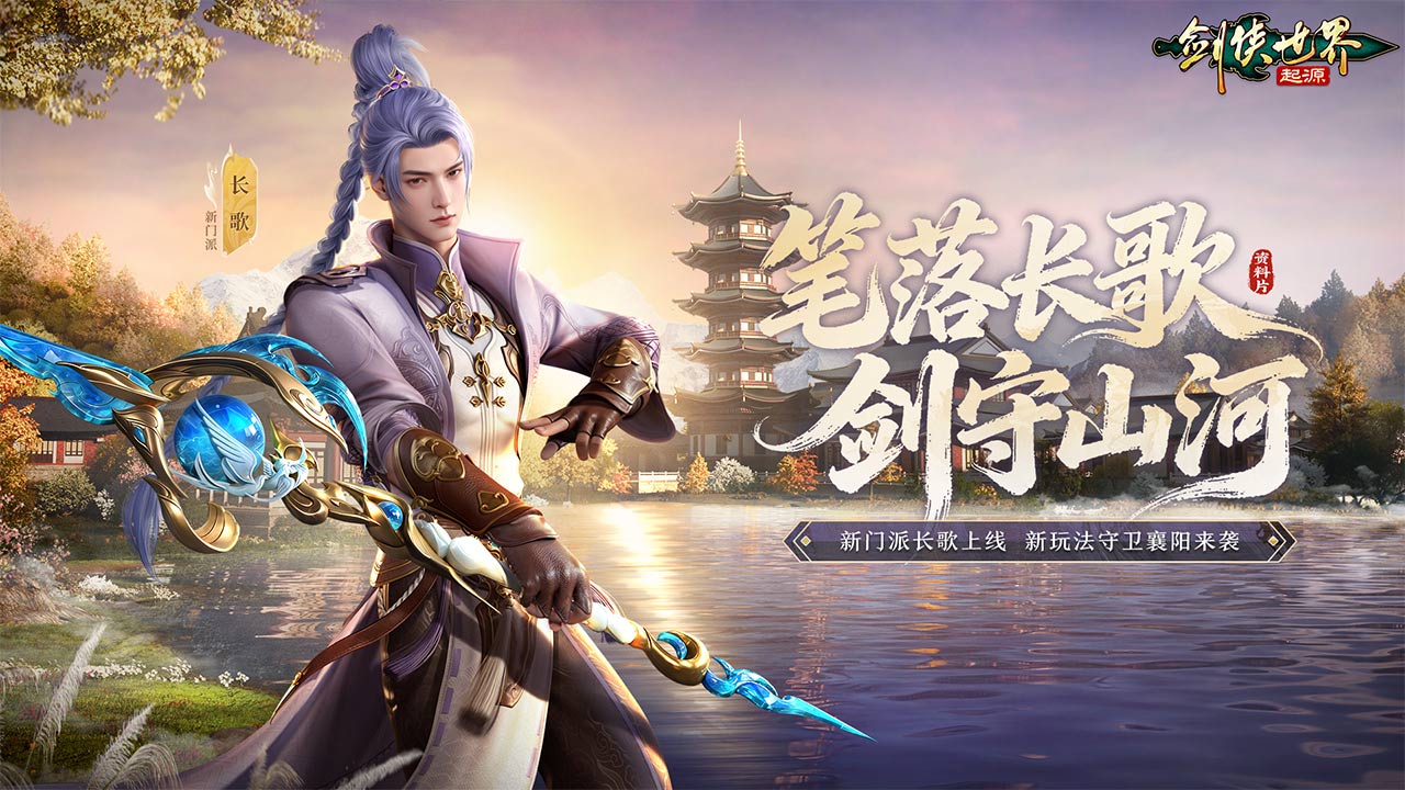 剑侠世界起源图片_1