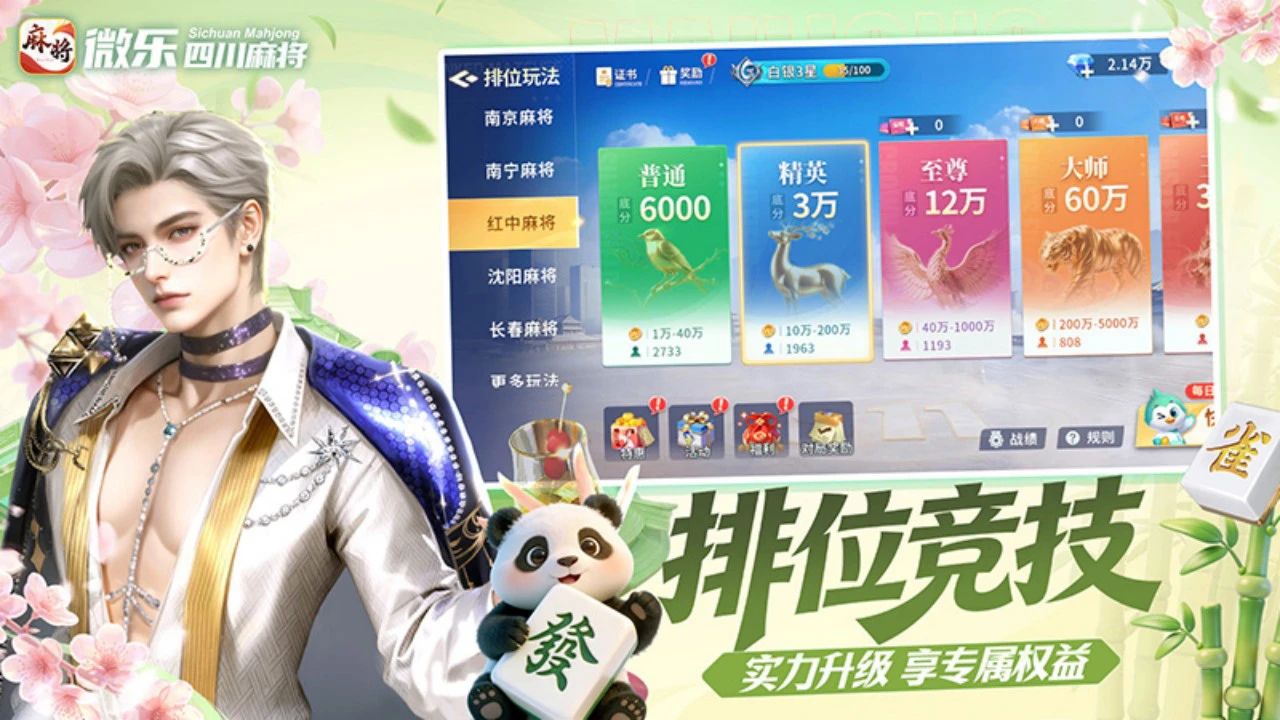 微乐四川麻将移动版图片