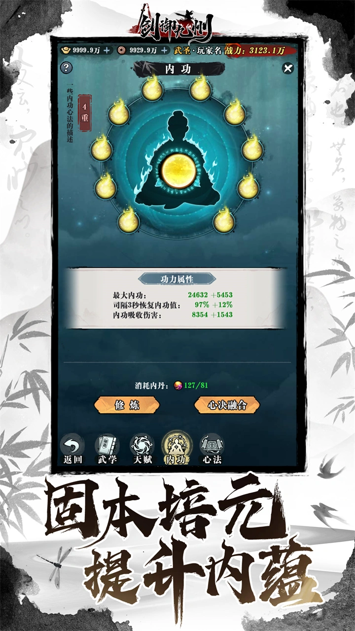 剑御九州图片