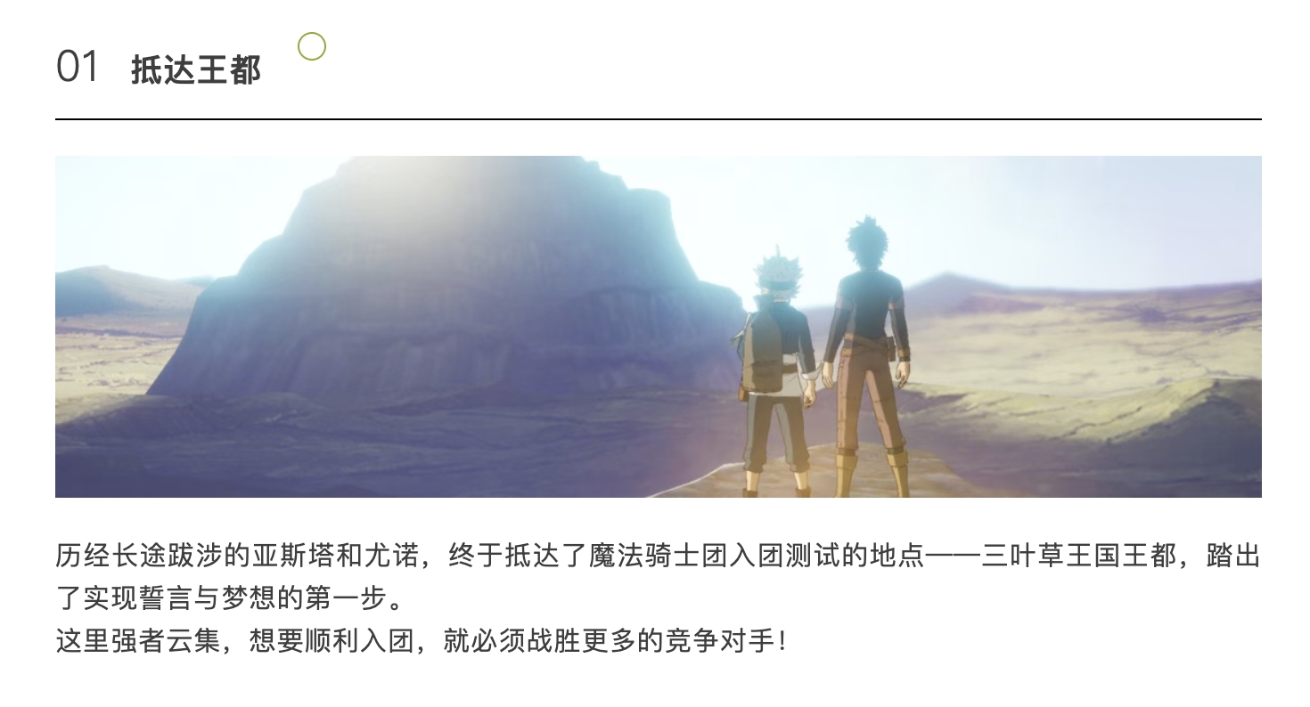 《黑色四葉草 魔法帝之道》魔導書檔案 | 新的篇章！魔法騎士團的入團測試，開啟！圖片_1