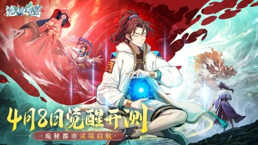 《绝地苍穹》付费删档测试正式开启！图片