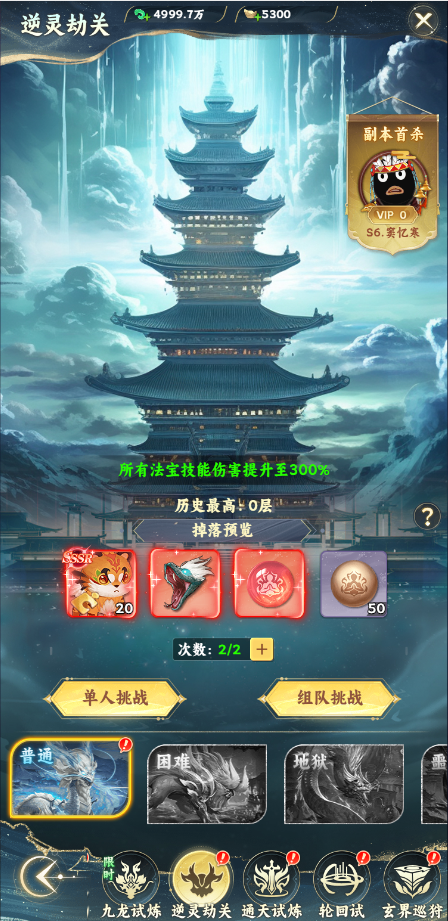 《凡人修仙傳：星海飛馳》副本系統(tǒng)圖片_4
