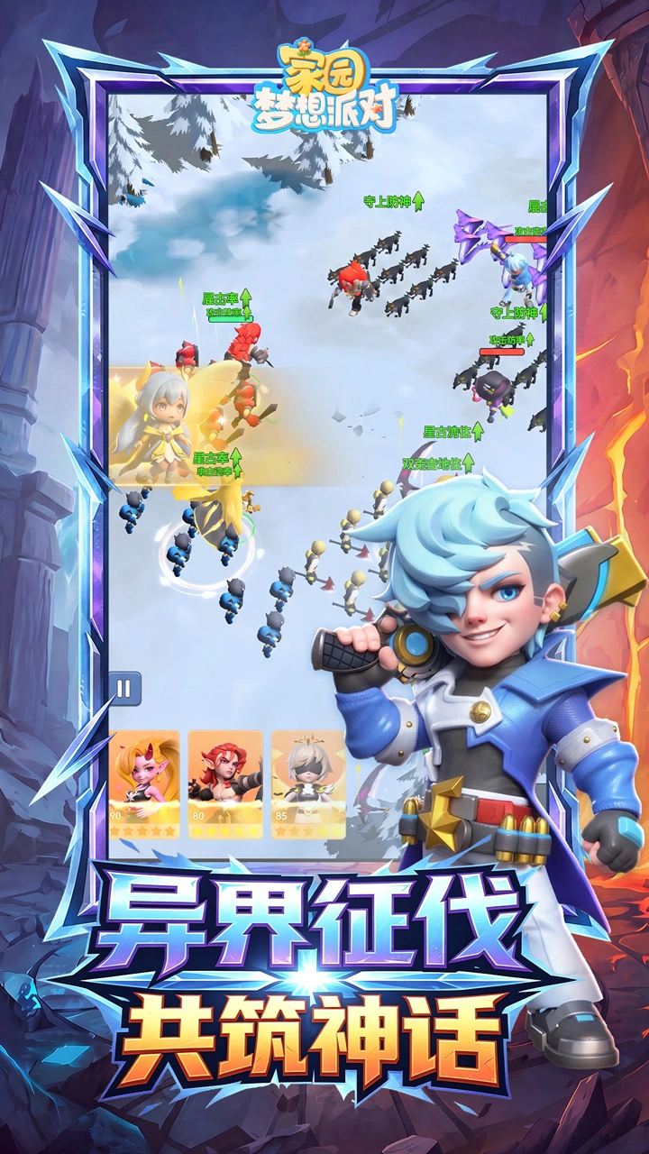 家园:梦想派对图片