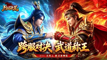 传世三职业超变传奇《烈焰大荒》计费删档测试 9 月 2 日热血开启!图片