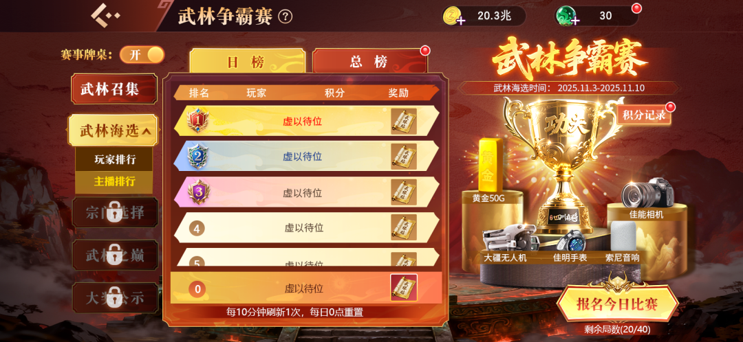 开战！《指尖四川麻将》武林争霸赛启幕，15 天狂欢赢 5W 金条 、 大疆无人机等重磅大奖！图片_3