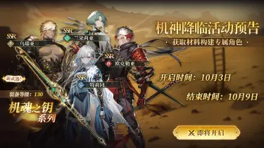 【风之痕迹】机神降临即将开启！图片