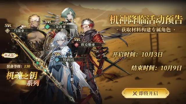 【风之痕迹】机神降临即将开启！图片