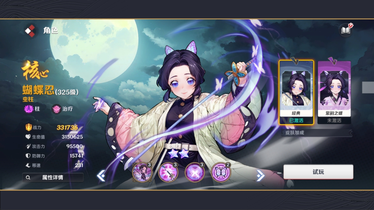 《英雄攻戰(zhàn)》角色介紹-蝶忍蟲柱