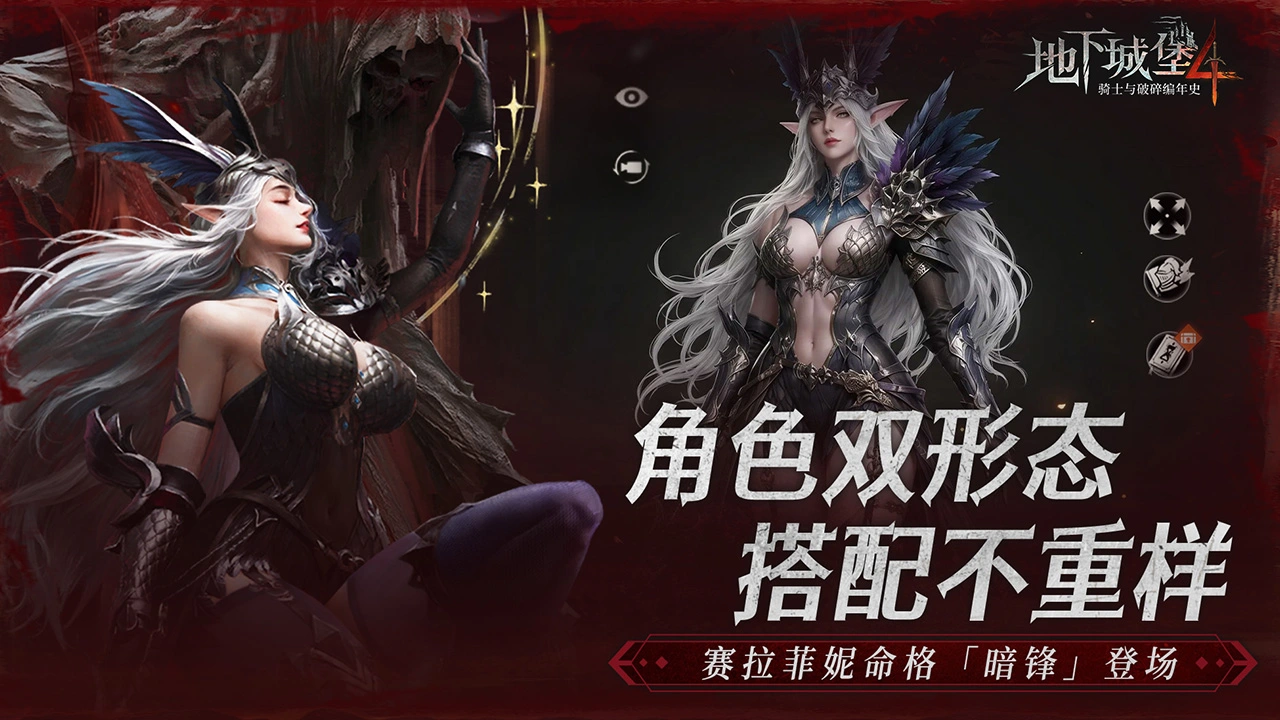 地下城堡4：骑士与破碎编年史图片