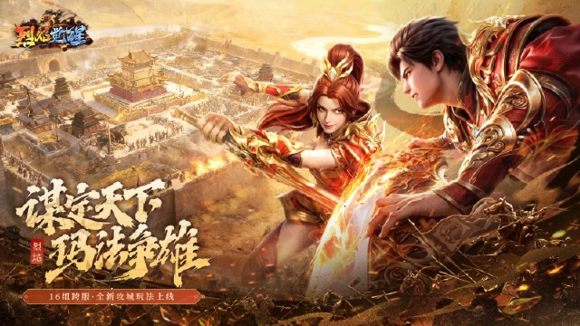 【跨服赛季｜重磅开启】谋定天下 · 逐鹿中州图片