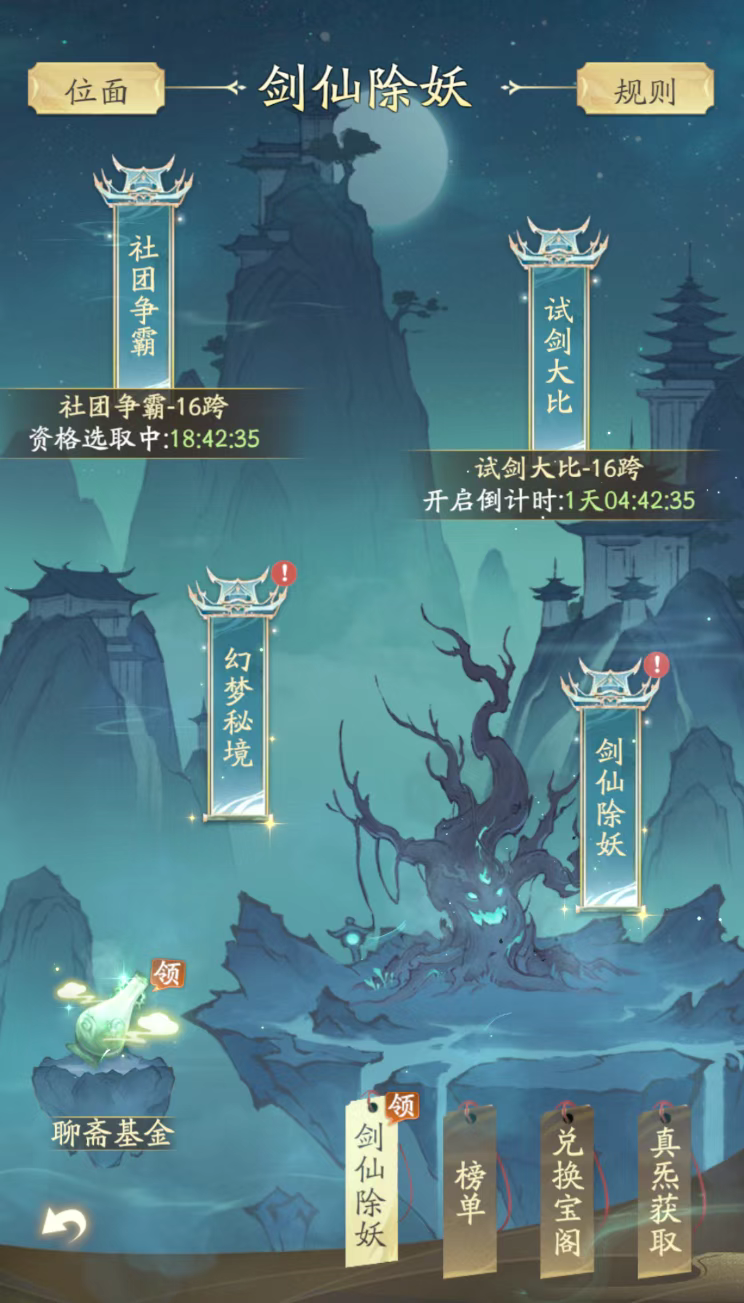 《凡人修仙传：人界篇》×《聊斋志异》联动上线！图片_2